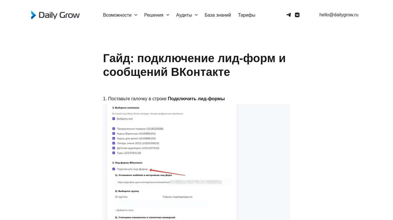 Подключение лид-форм и сообщений Вконтакте