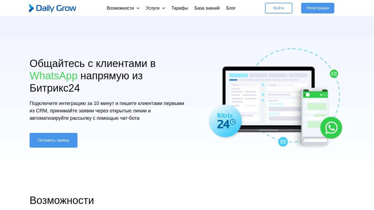 Подключение и интеграция WhatsApp с Битрикс24